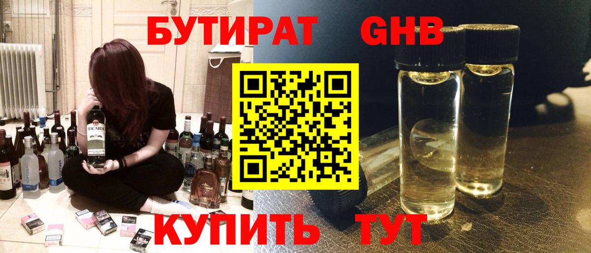 БУТИРАТ GHB  БУТИРАТ  Ржев  Вход с VPN 