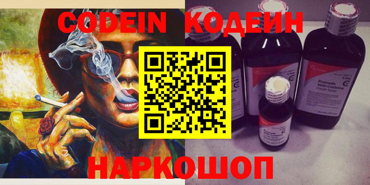 Кодеин напиток Lean (лин) Ржев