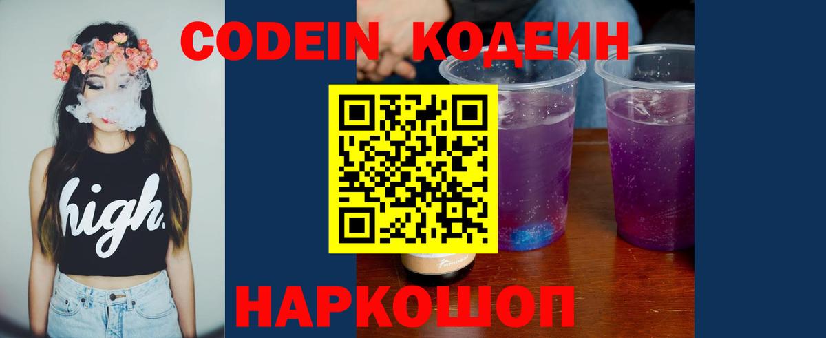 Ржев  Кодеиновый сироп Lean напиток Lean (лин)  Codein Purple Drank  Вход с VPN 
