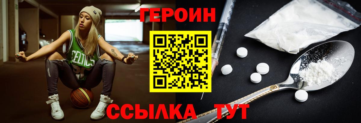 ГЕРОИН хмурый Ржев