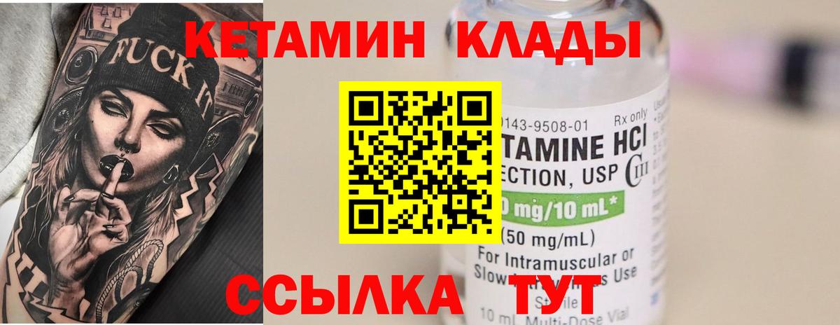 КЕТАМИН ketamine  Вход с VPN  Ржев 