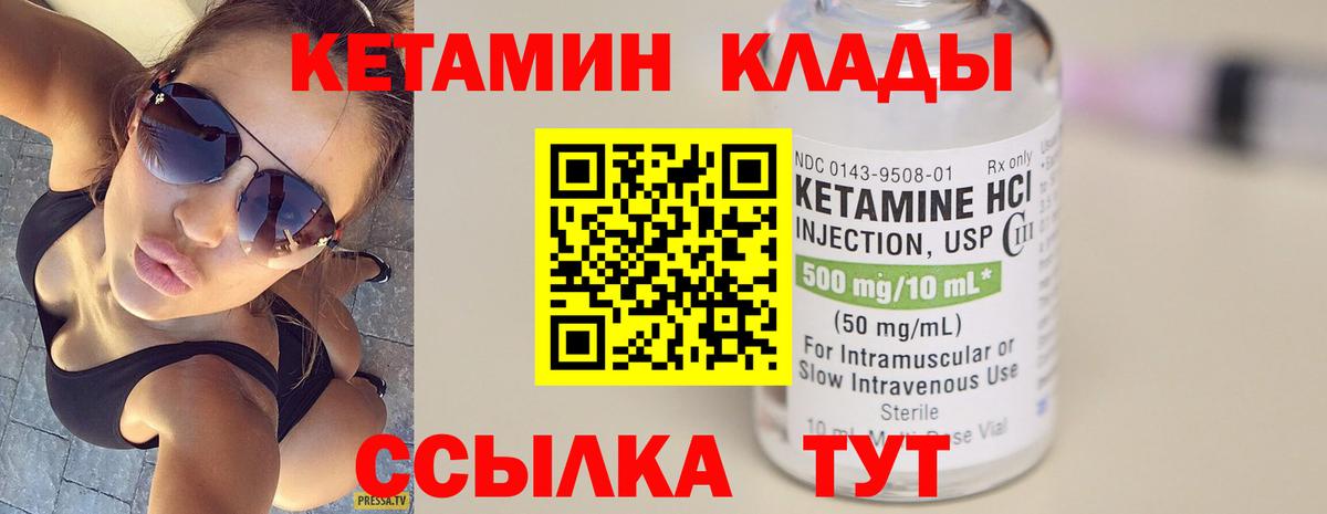 КЕТАМИН VHQ Ржев