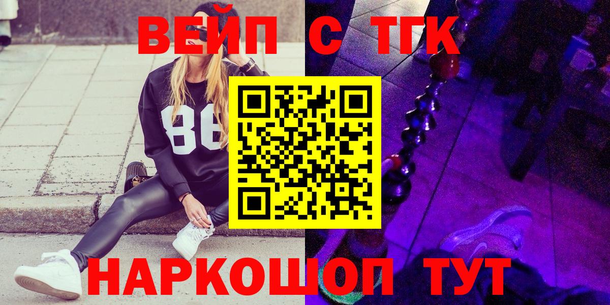 ТГК вейп с тгк Ржев